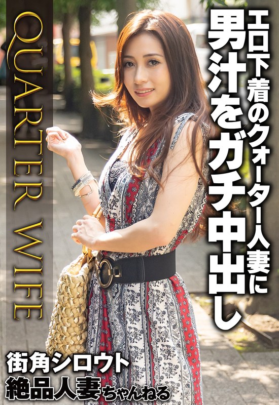 【57sgsr34202】エロ下着のクォーター人妻に男汁をガチ中出し・作品情報レビューの画像