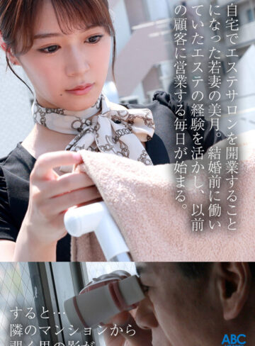夫不在の自宅エステサロンに性欲モンスター襲来！絶倫キモおぢにクビレGカップ極上ボディーを弄ばれて…連続中出しNTR 若妻エステティシャン 蒼乃美月【focs00292】