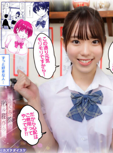 さくら裂ク 散ル花びら ～愚劣なオッサンの手に堕ちた俺の幼なじみ 吉岡美桜～ 朝日りん【mudr00222】