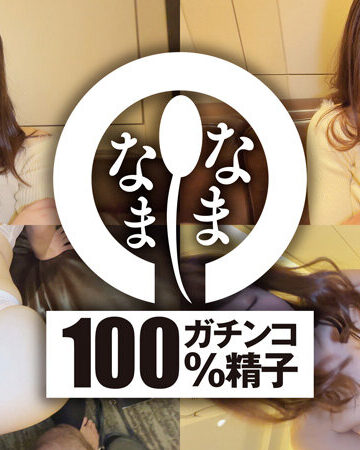 彼女を寝取って下さいと懇願されたボク…真正中出し解禁10発の濃密NTR めい（大学生）【1namh00007】