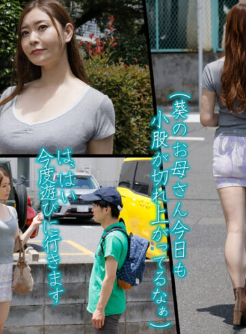 憧れの高身長巨乳ママに理性を失い即ハメ！低身長で絶倫の僕は中出しを繰り返してしまった… 葵百合香【gvh00597】