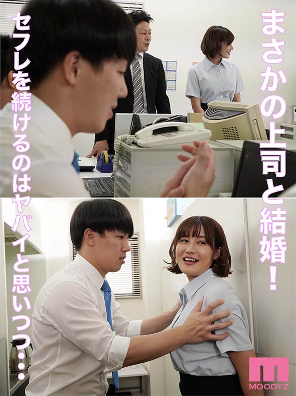 ヤバすぎるのに気持ちイイ。上司の嫁=俺の元セフレ！誘惑に勝てず即ハメ×即中出しで社内不倫しつづけている毎日…。 藤森里穂【miaa00367】の画像