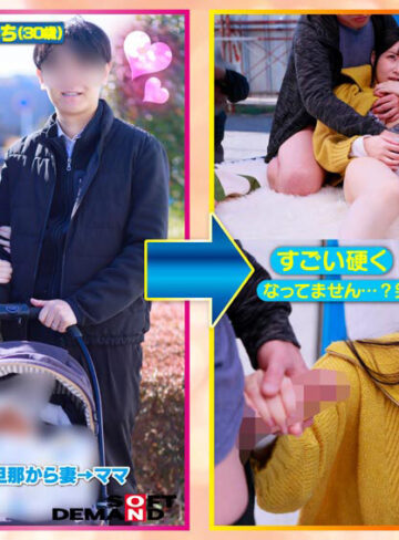 マジックミラー号 優しい子持ちのママにこっそりデカチンを見せつけて素股で擦りつけて育児でレス気味の欲求不満オ〇ンコに旦那（我が子）の目の前でヌルっと生挿入 産後の柔らかい穴が気持ち良すぎて中出し不倫SEX 再び母からオンナへ……、デカチンを見せつけられ、発情…【1sdmm00235】
