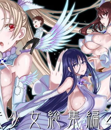魔法少女総集編4 d_193382