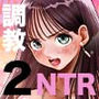 信頼する強つよ彼女が 肉便器にされていた 2 前編d_385035