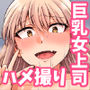 怖い女上司が脱いだらHで可愛かった話-プライベートSEX編-d_663045