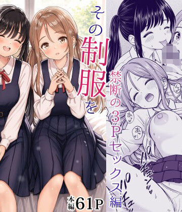 その制服をめちゃくちゃにしたい2〜教え子たちと禁断の3Pセックス編 d_762894