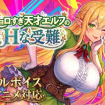 【アニメ・フルボイス対応！】チョロすぎ天才エルフのHな受難 Ver1.7.0 d_758663