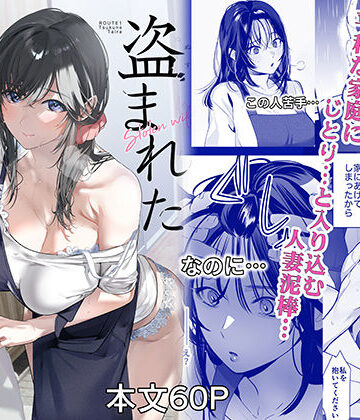 盗まれた人妻 d_806927
